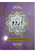 O/L Urdu Syllabus B (Solved)  [2020] by Rifat Noreen